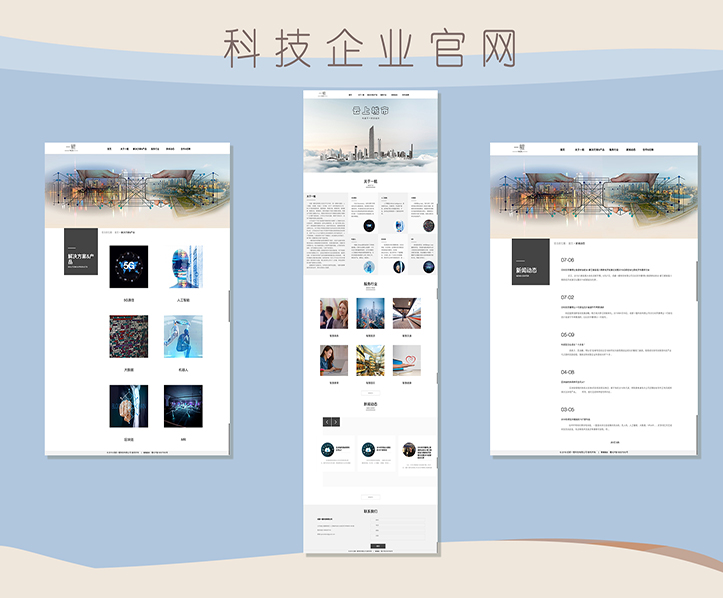 科技企業(yè)官網(wǎng)
